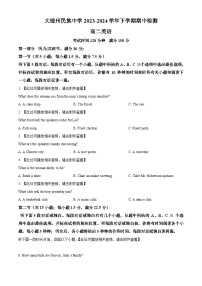 云南省大理白族自治州民族中学2023-2024学年高二下学期5月期中考试英语试题（Word版附解析）