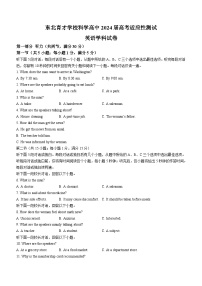 2024届辽宁省东北育才学校高三下学期考前最后一模英语试题（含答案）