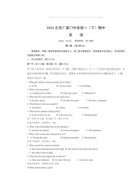 2024北京广渠门中学高一下学期期中英语试卷及答案