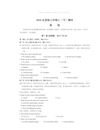 2024北京铁二中高二下学期期中英语试卷及答案