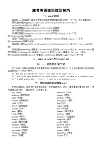 高中英语2025届高考读后续写技巧（含练习）