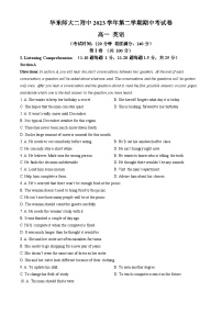 上海市华东师范大学第二附中2023-2024学年高一下期中英语试卷(无答案)