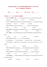 高考英语语法词汇专项突破：04-1状语从句高考真题单项选择题百题专项训练（2-2）（原卷版+解析版）