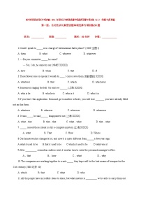 高考英语语法词汇专项突破：05-1名词性从句典型试题单项选择百题专项训练（2-1）（原卷版+解析版）