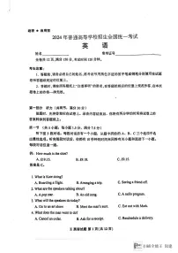 2024年新课标全国Ⅰ卷英语高考真题（含答案）