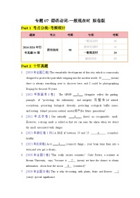 2025年高考英语一轮复习语法专题训练 - 专题07 - 谓语动词-一般现在时