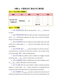 2025年高考英语一轮复习语法专题训练 - 专题12 - 非谓语动词-现在分词