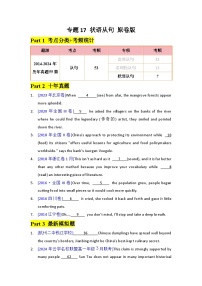 2025年高考英语一轮复习语法专题训练 - 专题17 - 状语从句