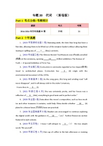 2025年高考英语一轮复习语法专题训练 - 专题20 - 代词