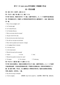 安徽省怀宁县第二中学2023-2024学年高一下学期期中考试英语试卷