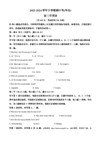 福建省漳州市华安正兴学校2023-2024学年高二下学期期中英语试题