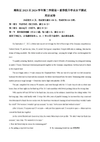 广东省佛山市南海区2023-2024学年高一下学期期中考试英语试题