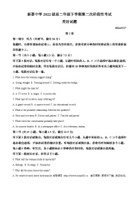 山东省泰安市新泰第一中学老校区（新泰中学）2023-2024学年高二下学期第二次月考英语试题