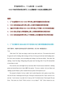 【考前特训】01：个人成长篇（人与自我）-2025年高考英语读后续写三大主题意境十大经典话题精选荟