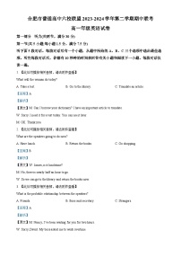 2024合肥六校联盟高一下学期4月期中英语试题（含听力）含解析