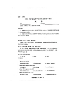 2024新高考I卷高考真题英语试卷及答案