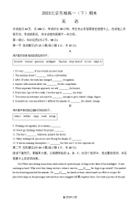 2023北京东城高一（下）期末英语试卷及答案（教师版）