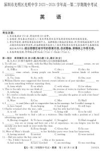 广东省深圳市光明区光明中学2023-2024学年高一下学期期中考试英语试题