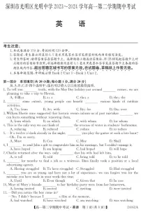 广东省深圳市光明区光明中学2023-2024学年高一下学期期中考试英语试题