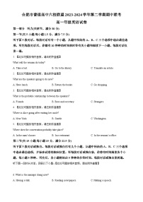 安徽省合肥市六校联盟2023-2024学年高一下学期4月期中考试英语试题（Word版附解析）