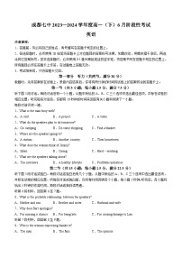 四川省成都市第七中学2023-2024学年高一下学期6月月考英语试题（含答案）