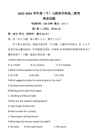 辽宁省辽宁省七校协作体2023-2024学年高二下学期6月月考英语试题(含答案)