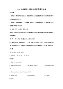 2024年新课标I卷高考英语真题及答案