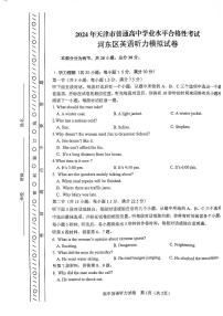 2024届天津市河东区普通高中学业水平合格性考试英语试题