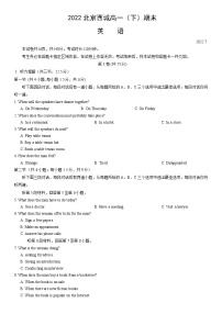 2022西城高一（下）期末英语试题和答案