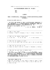 2024年高考英语真题试卷（新高考Ⅰ卷）（听力部分）