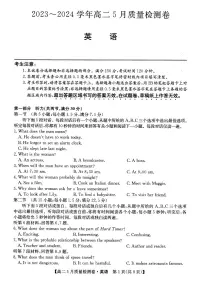 山西省部分学校2023-2024学年高二下学期5月联考英语试题（PDF版附解析）