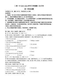 福建省三明第一中学2023~2024学年高一下学期第二次月考英语试卷（Word版附答案）