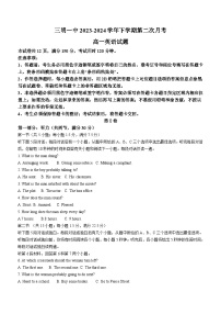 福建省三明第一中学2023~2024学年高一下学期第二次月考英语试卷（含答案）