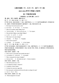 云南省玉溪市通海一中、江川一中、易门一中三校2023-2024学年高一下学期六月联英语试卷（含答案）