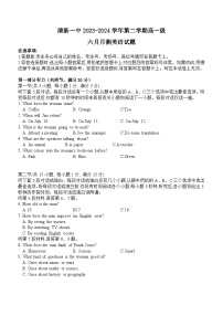 广东省清远市清新区第一中学2023-2024学年高一下学期6月月考英语试题（含答案）