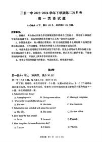 福建省三明第一中学2023_2024学年高一下学期第二次月考英语试卷+