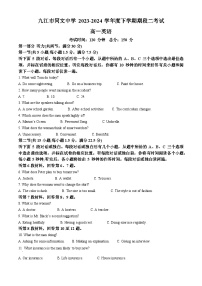 江西省九江市同文中学2023-2024学年高一下学期5月月考英语试题（Word版附解析）