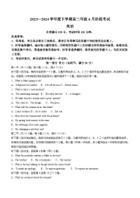 辽宁省部分学校2023-2024学年高二下学期6月份阶段考英语试卷（含答案）