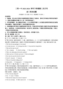 福建省三明市第一中学2023-2024学年高二下学期第二次月考英语试题（含答案）