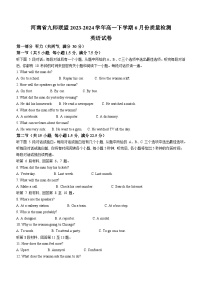 河南省九师联盟2023-2024学年高一下学期6月份质量检测英语试卷（含答案）