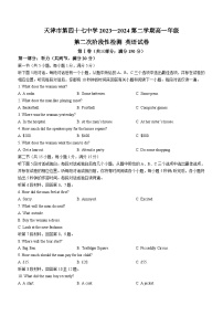 天津市第四十七中学2023-2024学年高一下学期6月月考英语试题（含答案）