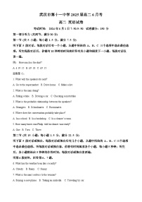 湖北省武汉市第十一中学2023-2024学年高二下学期6月考英语试题（Word版附解析）