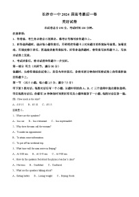 湖南省长沙市第一中学2024届高三下学期高考最后一卷英语试题（Word版附解析）