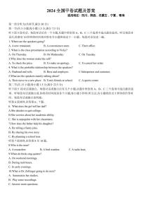 英语（全国甲卷●内蒙古卷）丨2024年普通高等学校招生全国统一考试英语试卷及答案