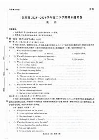 +江苏省2023-2024学年高二下学期期末迎考卷英语试题