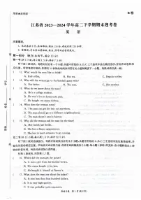+江苏省2023-2024学年高二下学期期末迎考卷英语试题