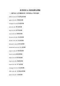 高中英语知识点22类词组固定搭配