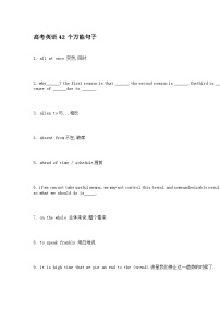 高中英语知识点42个万能句子