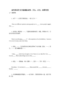高中英语知识点作文万能模板必背：开头，正文，结尾句型
