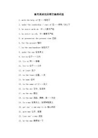 高中英语知识点完型填空高频词组